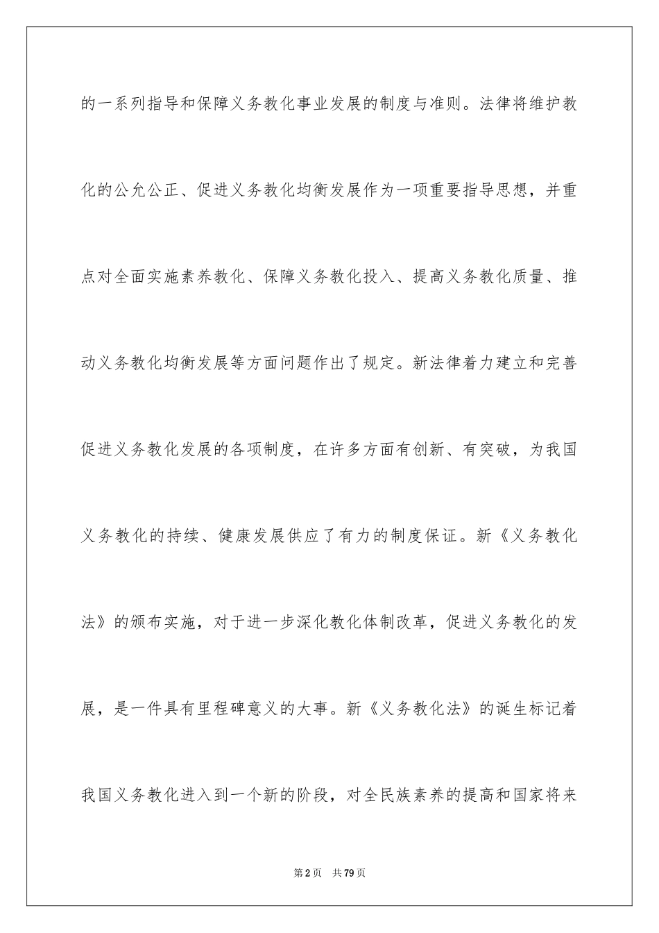 2022义务教育法学习心得体会_第2页