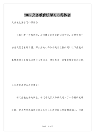 2022义务教育法学习心得体会