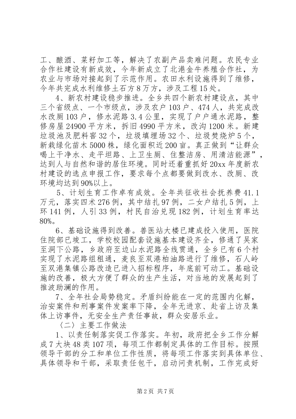 乡政府工作报告 (14)_第2页