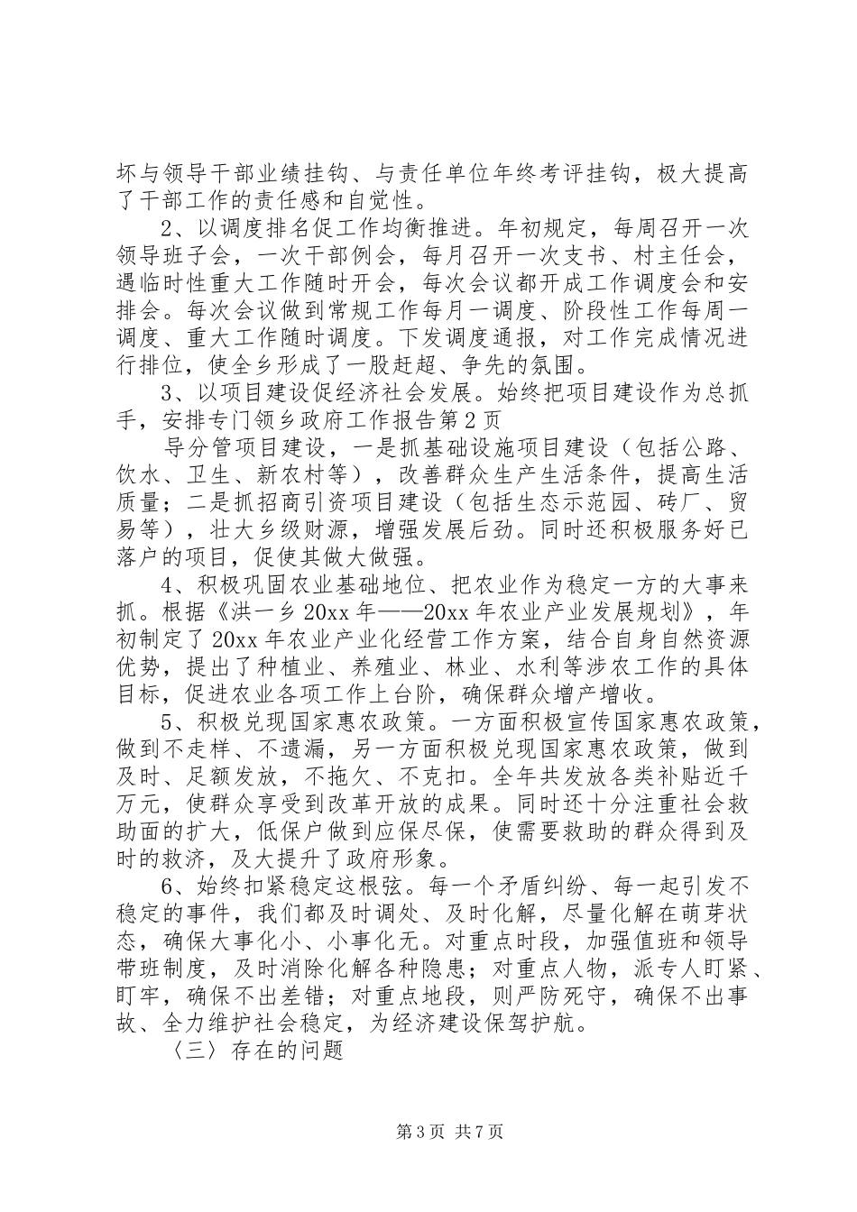 乡政府工作报告 (14)_第3页