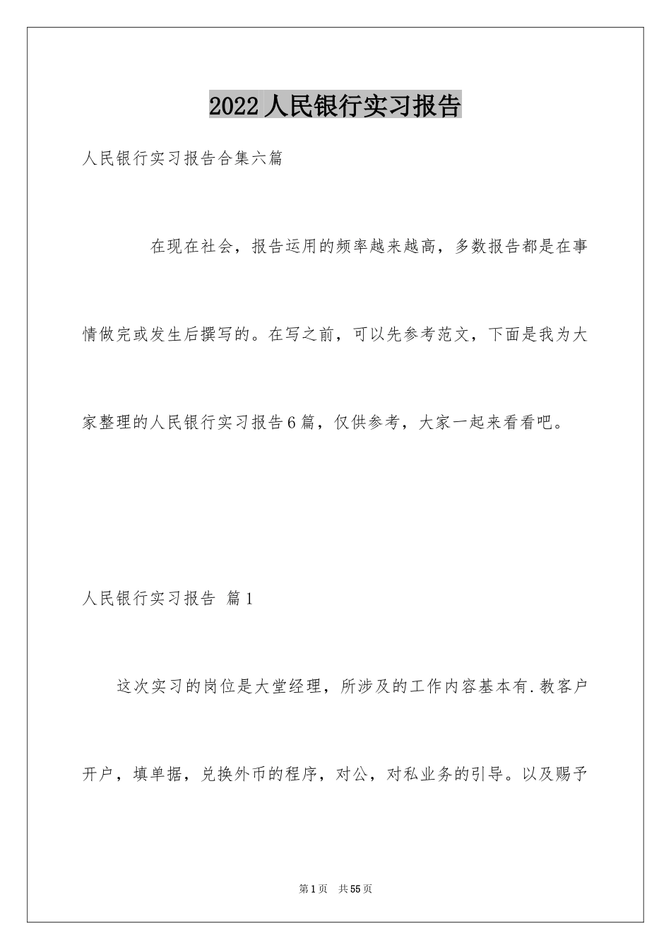 2022人民银行实习报告_第1页