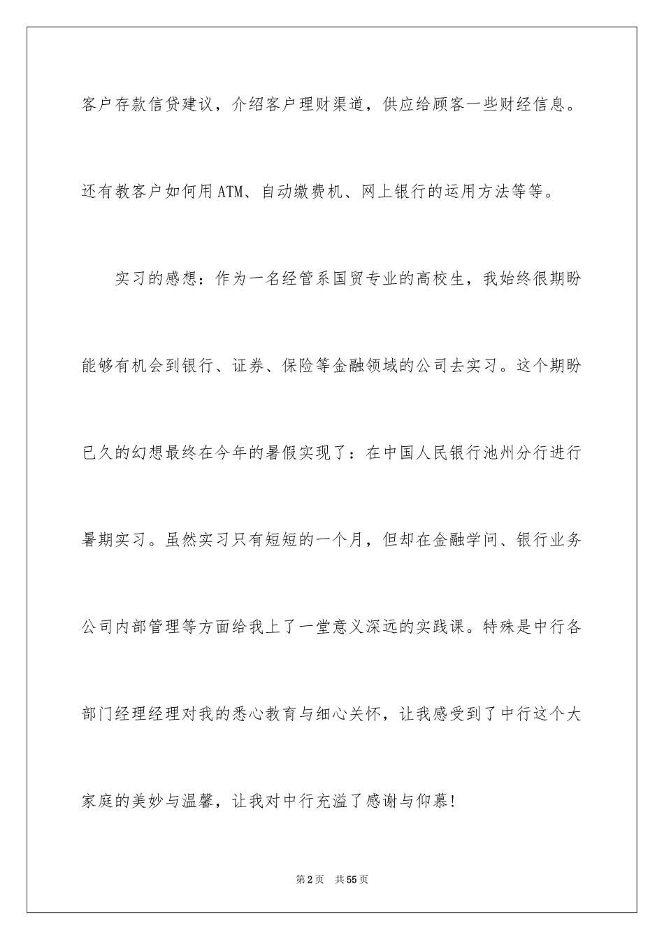 2022人民银行实习报告_第2页