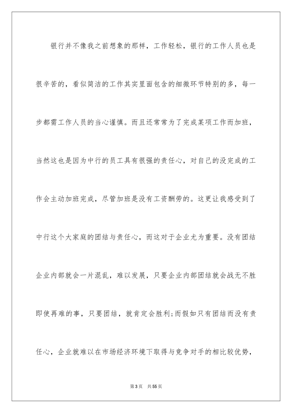 2022人民银行实习报告_第3页