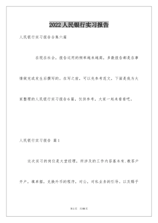 2022人民银行实习报告