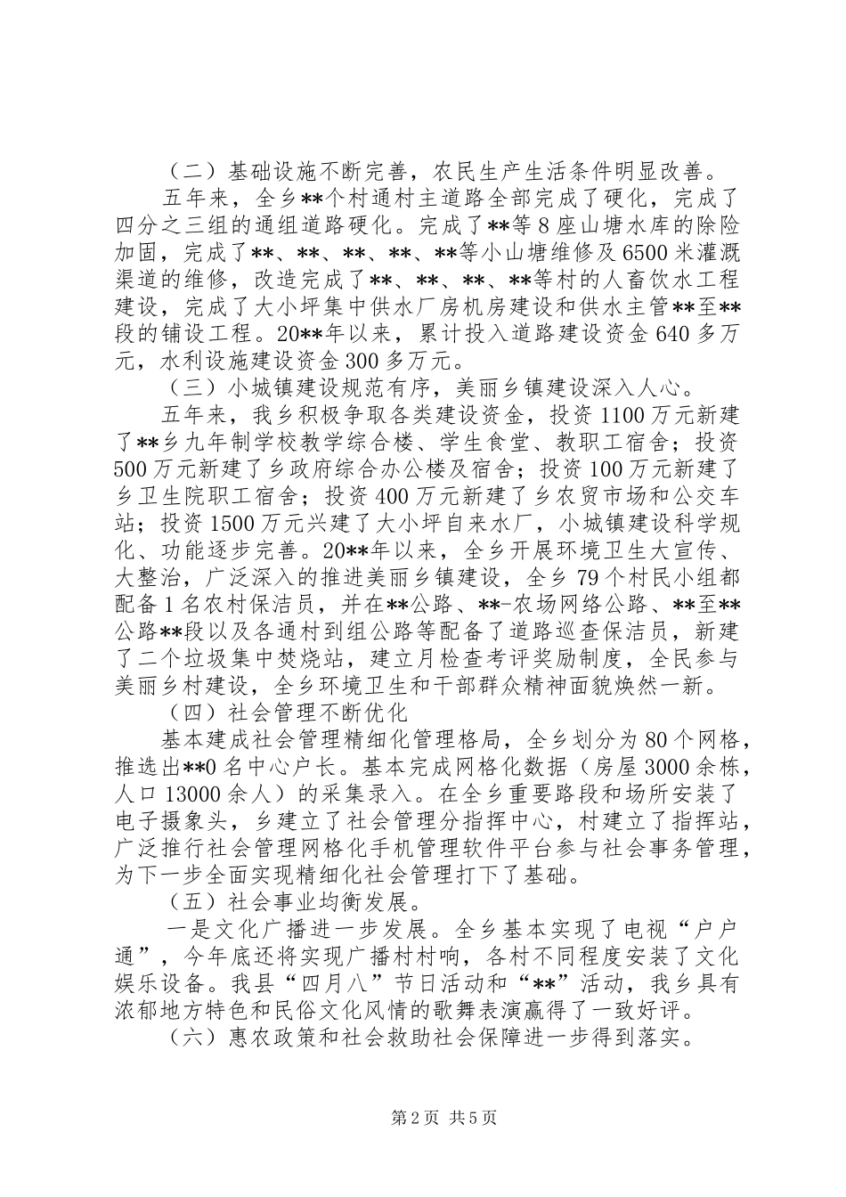 乡政府工作报告 (15)_第2页