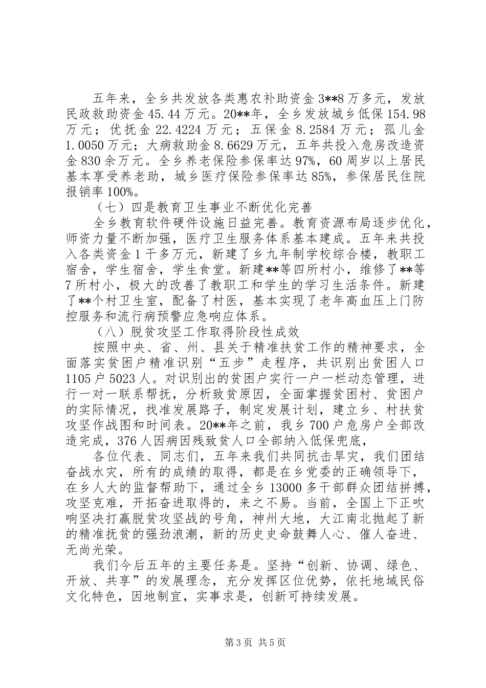 乡政府工作报告 (15)_第3页