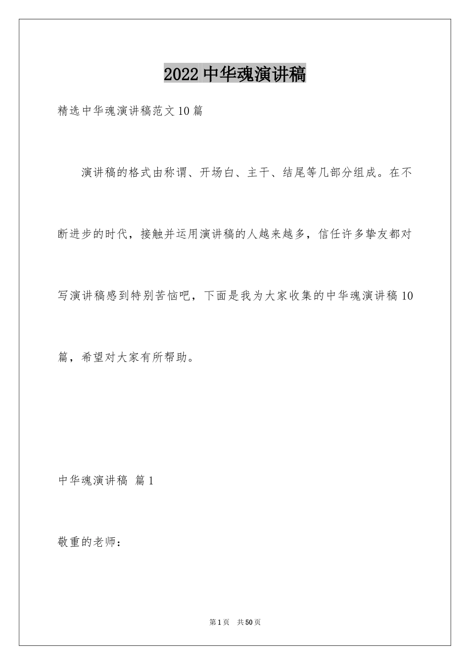 2022中华魂演讲稿_887_第1页