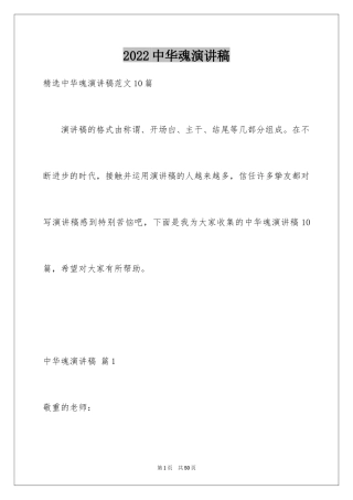 2022中华魂演讲稿_887