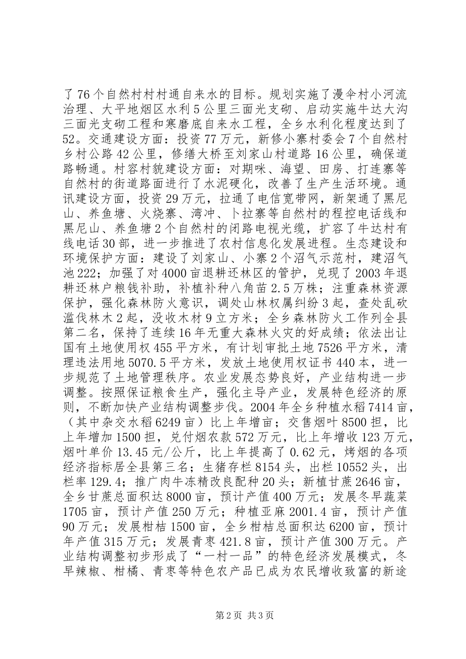 乡政府工作报告 (13)_第2页