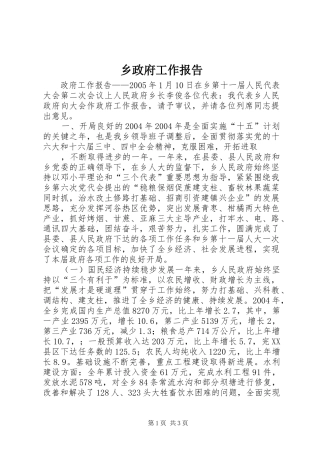 乡政府工作报告 (13)