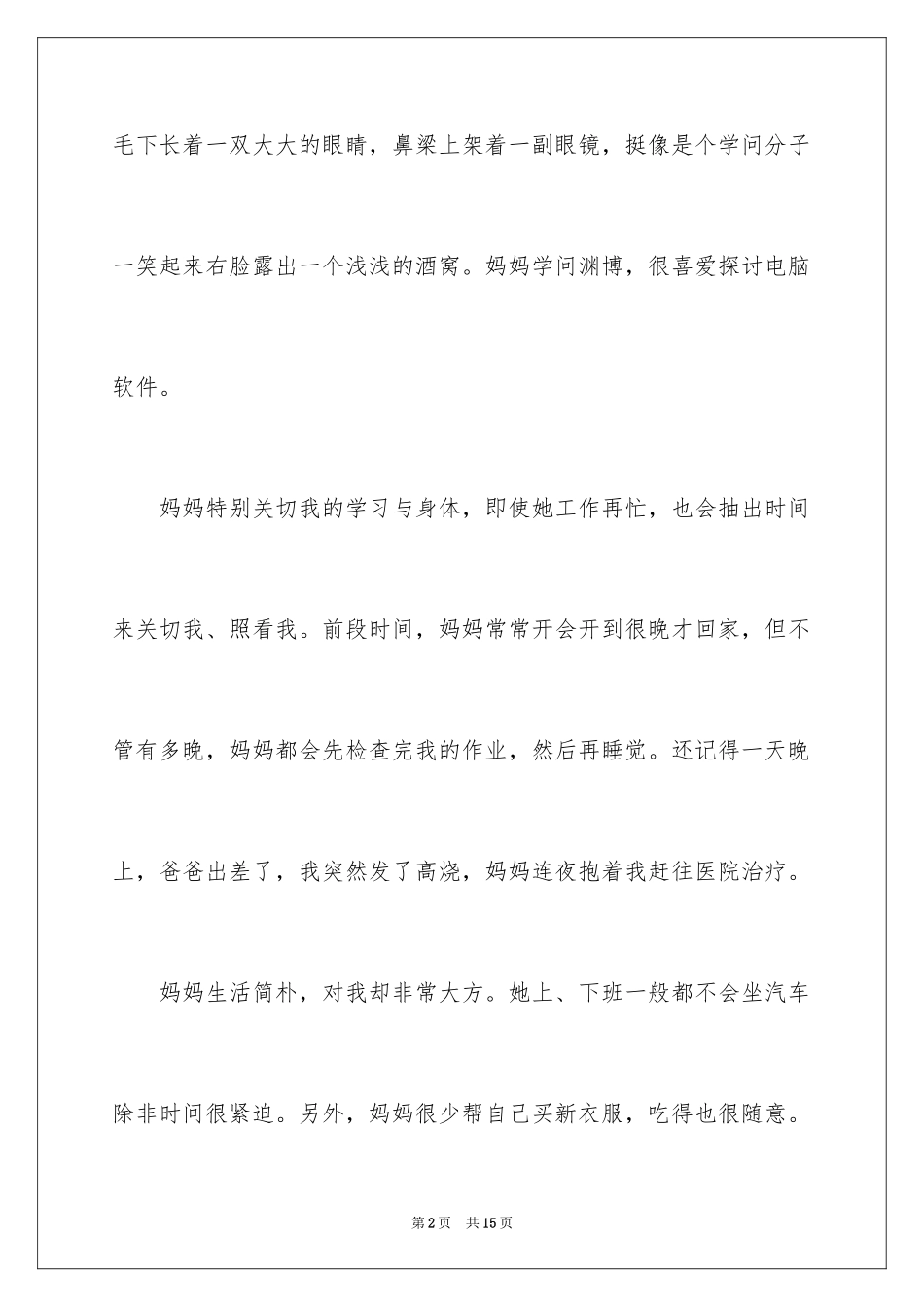 2022五年级妈妈作文_26_第2页