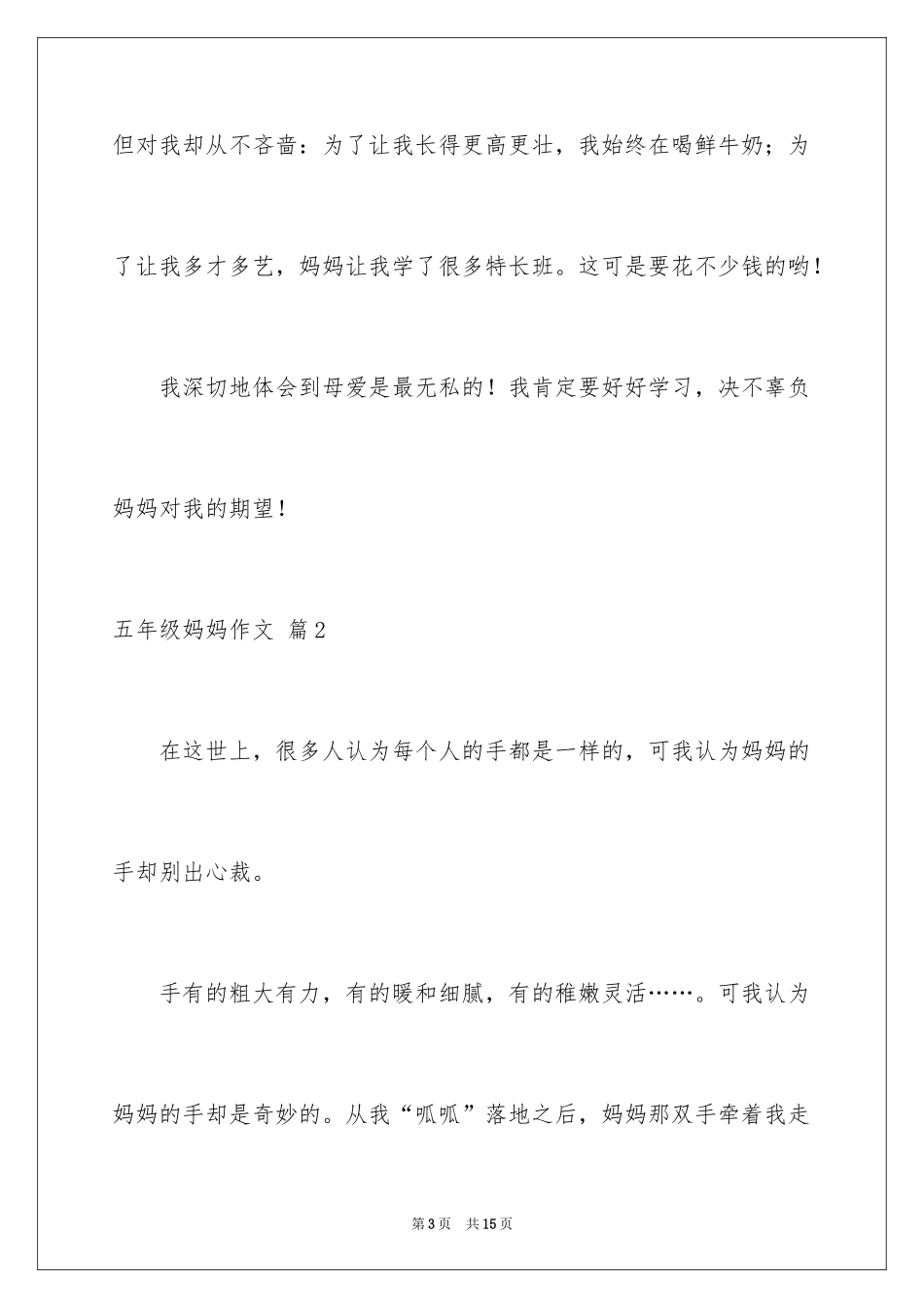 2022五年级妈妈作文_26_第3页
