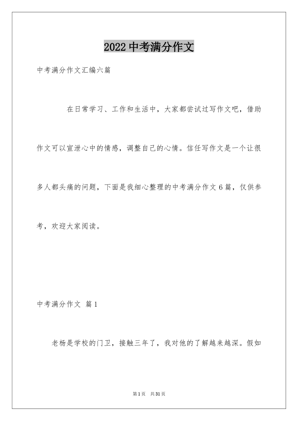 2022中考满分作文_152_第1页