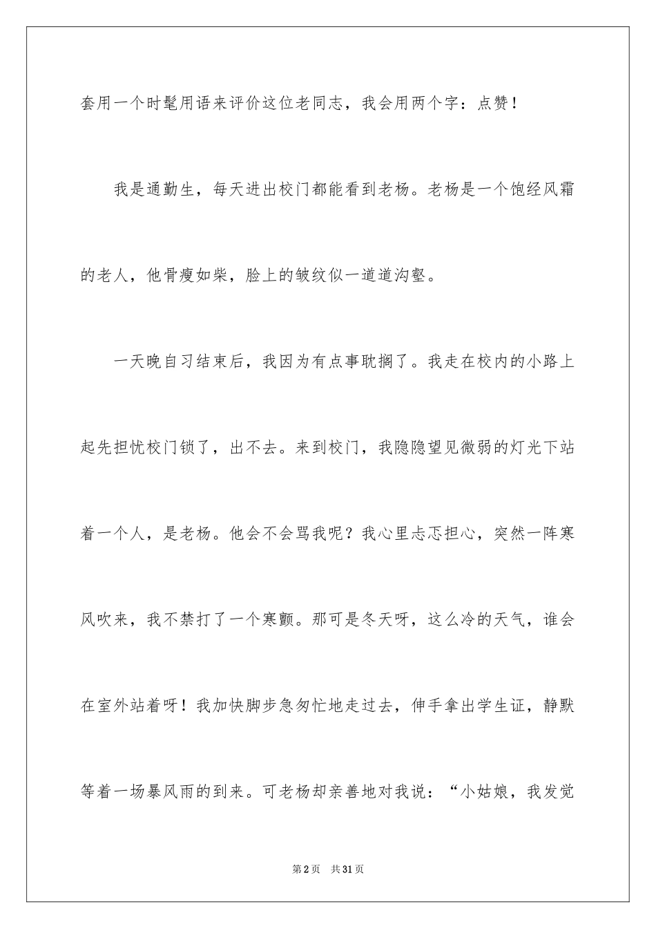 2022中考满分作文_152_第2页