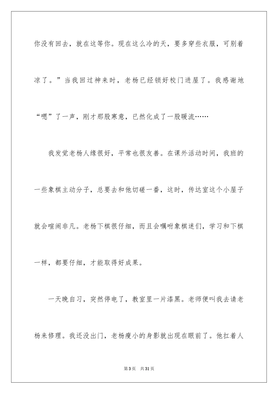 2022中考满分作文_152_第3页