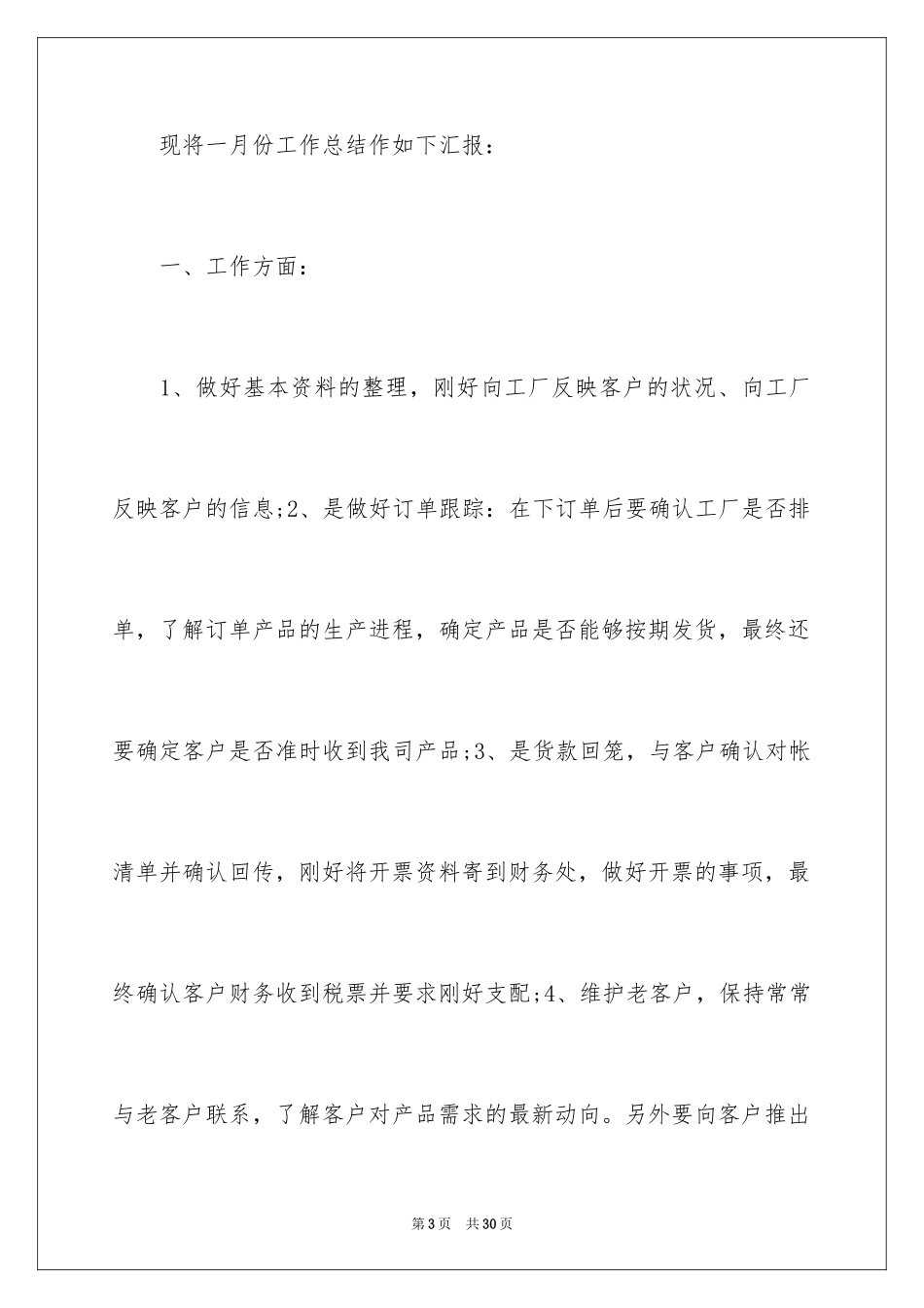 2022下月工作计划_7_第3页