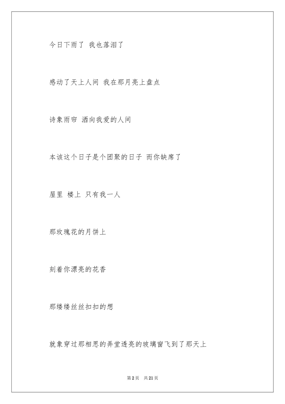 2022中秋节节日的诗歌朗诵_第2页