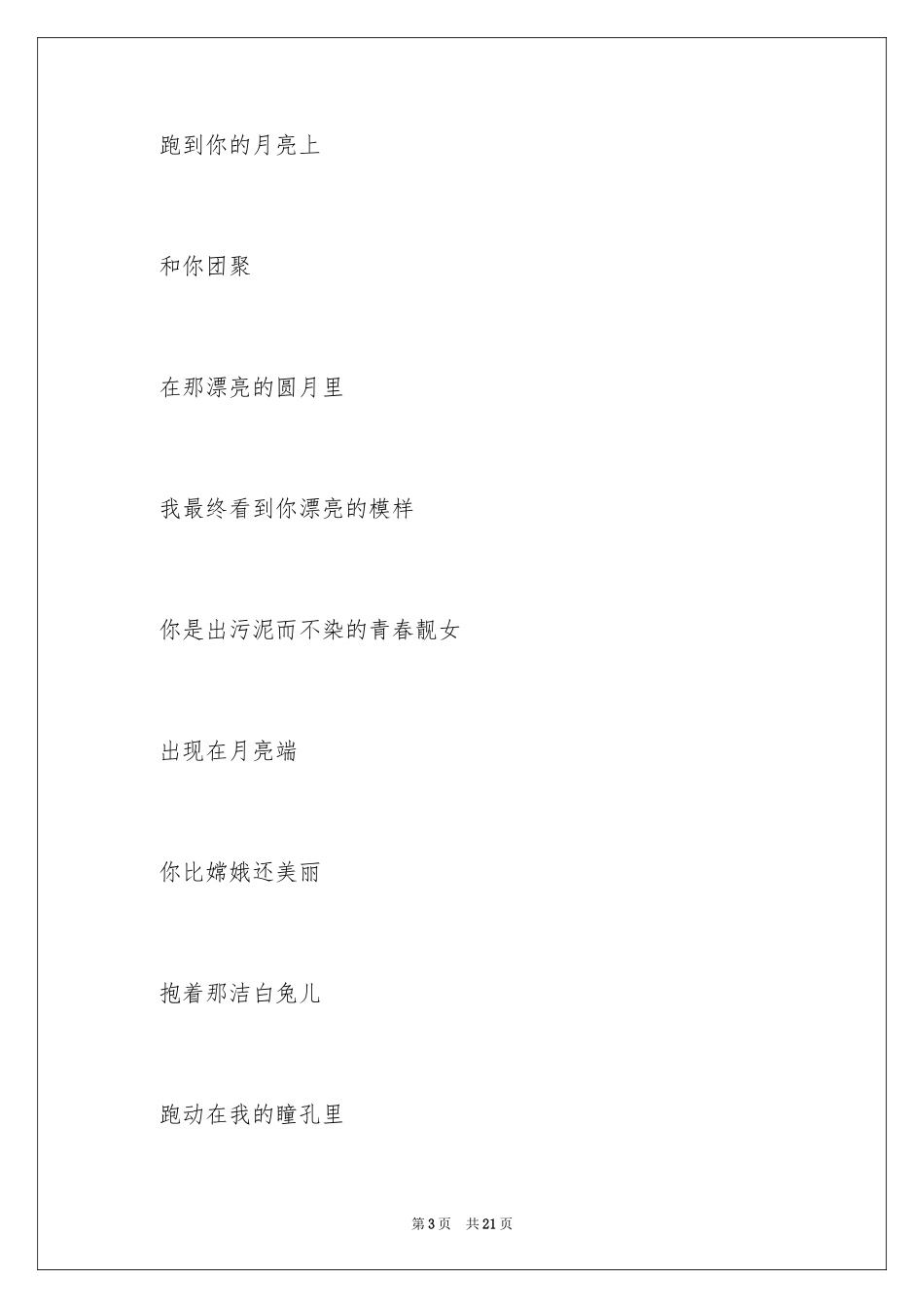 2022中秋节节日的诗歌朗诵_第3页