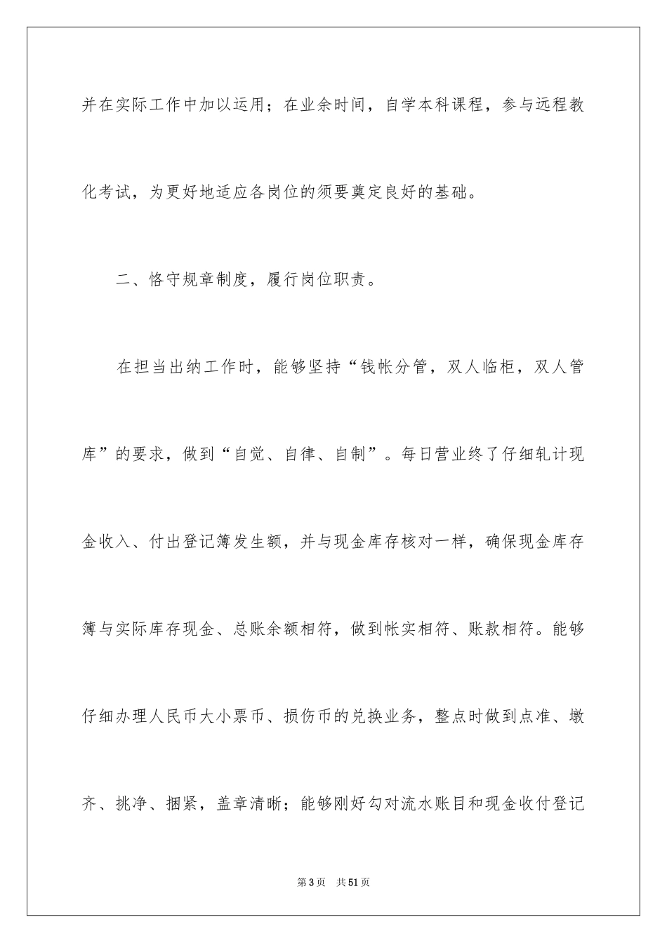 2022会计述职报告_25_第3页