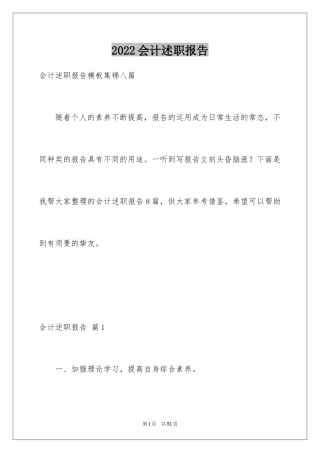 2022会计述职报告_25