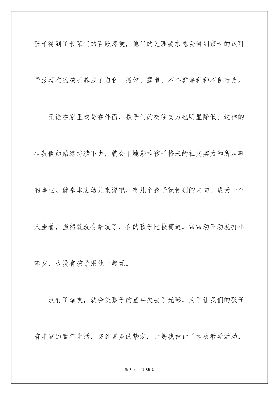 2022一起玩教案_第2页