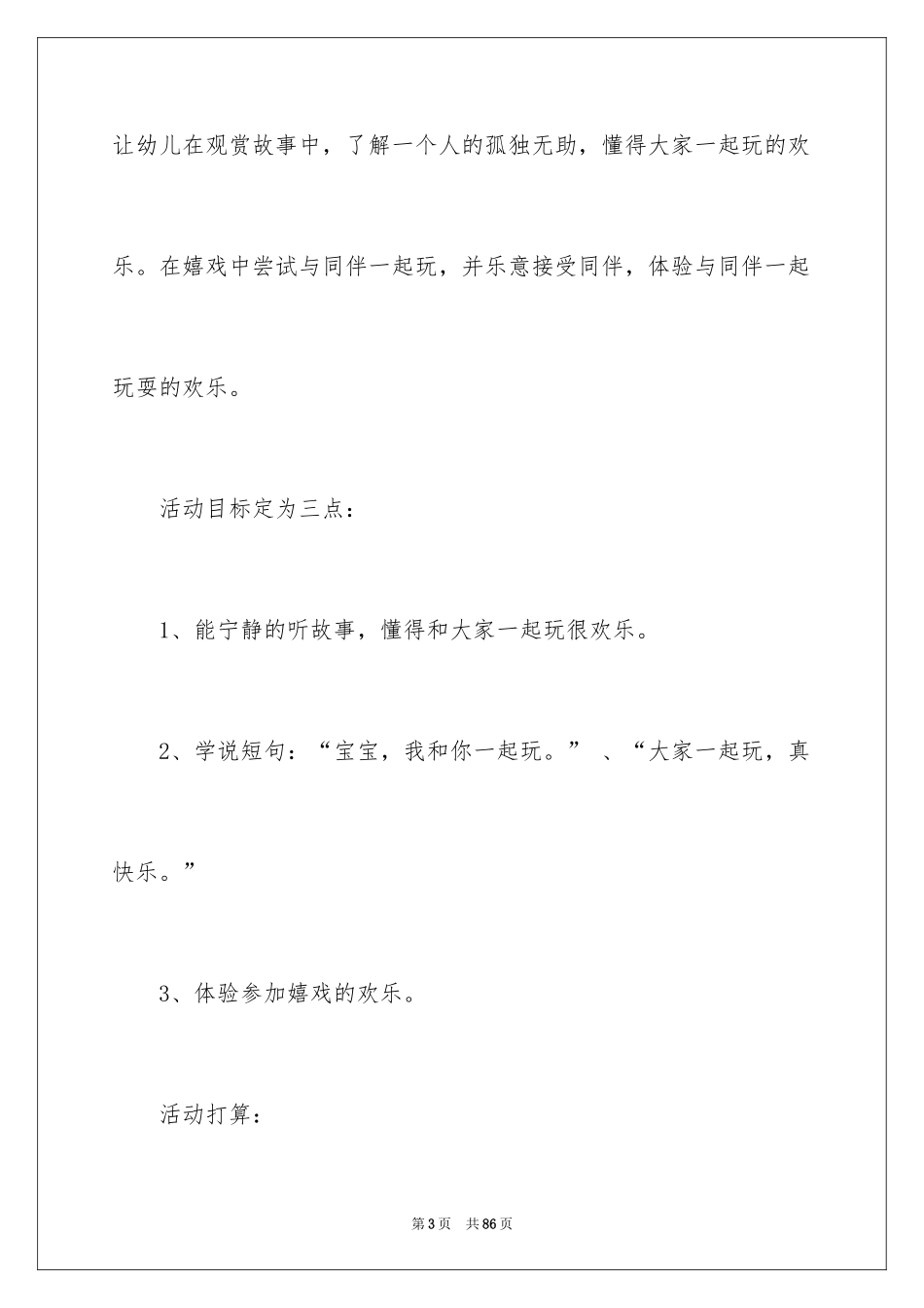 2022一起玩教案_第3页