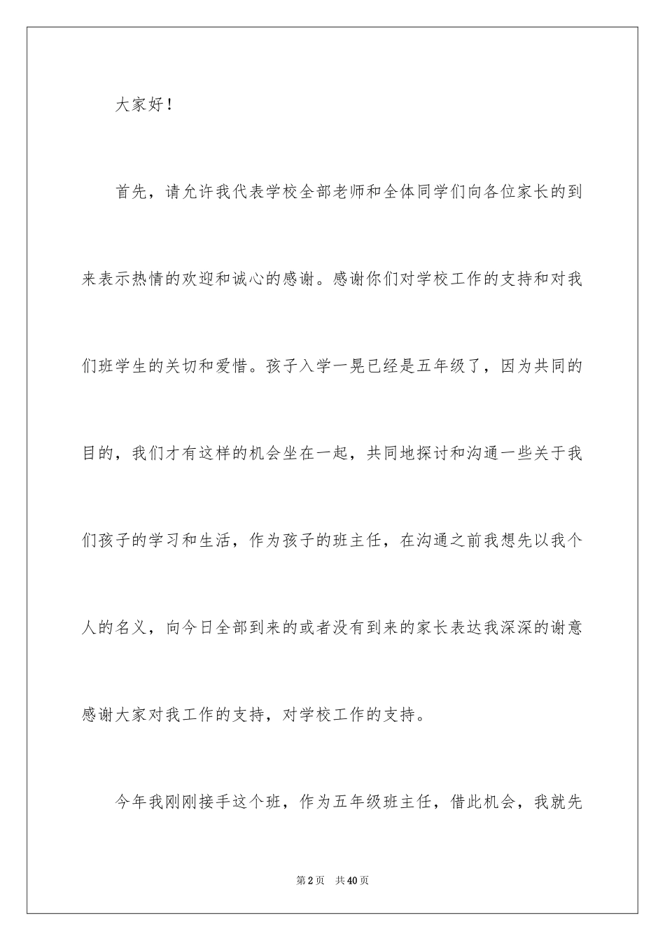 2022五年级家长会班主任发言稿_4_第2页