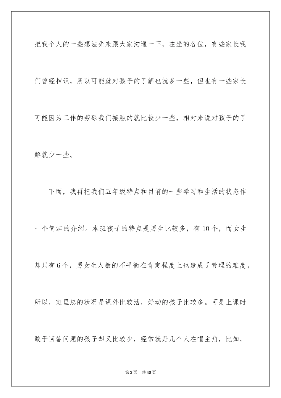 2022五年级家长会班主任发言稿_4_第3页