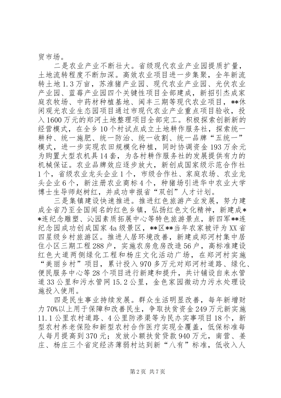 乡政府工作报告 (16)_第2页