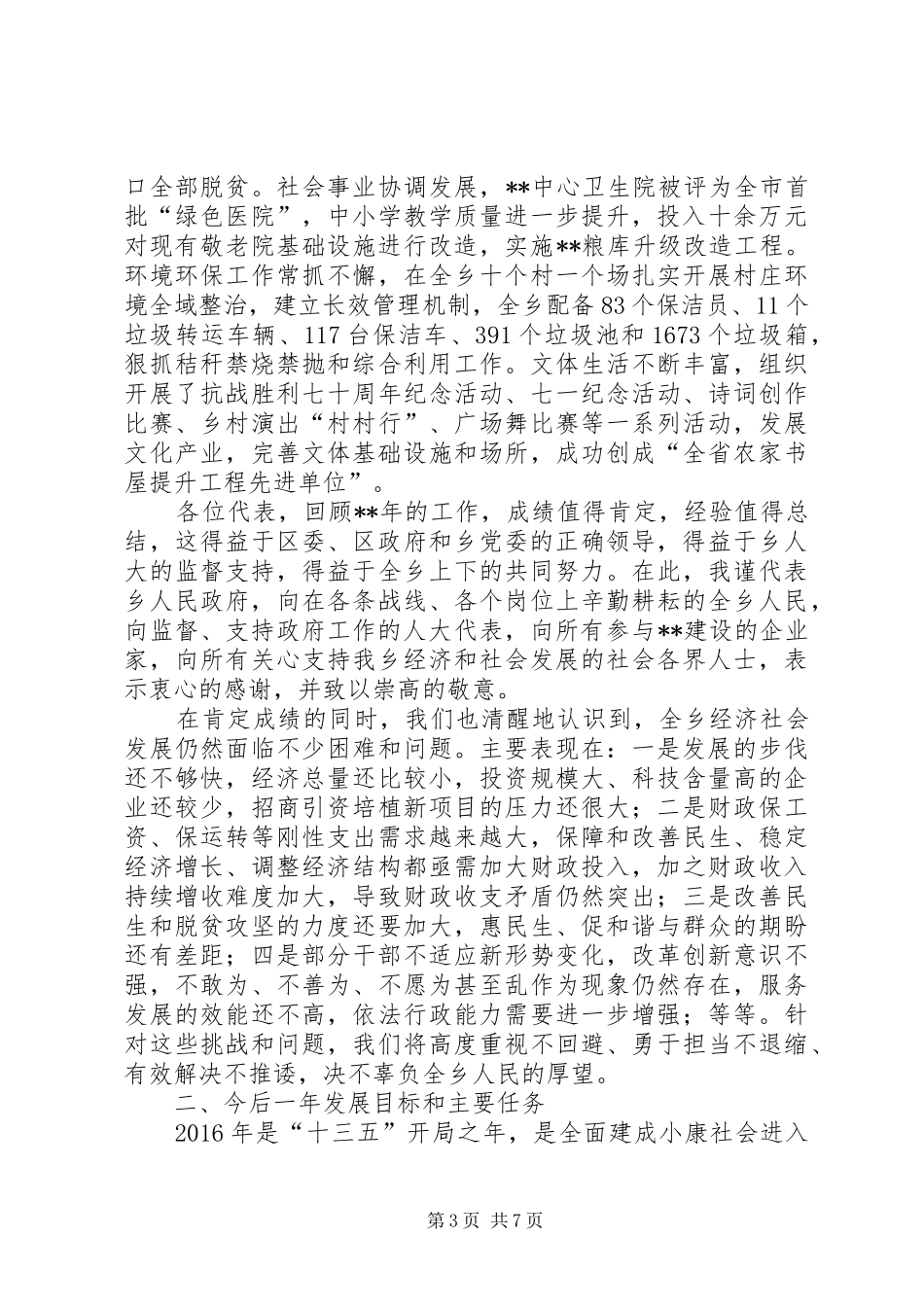 乡政府工作报告 (16)_第3页