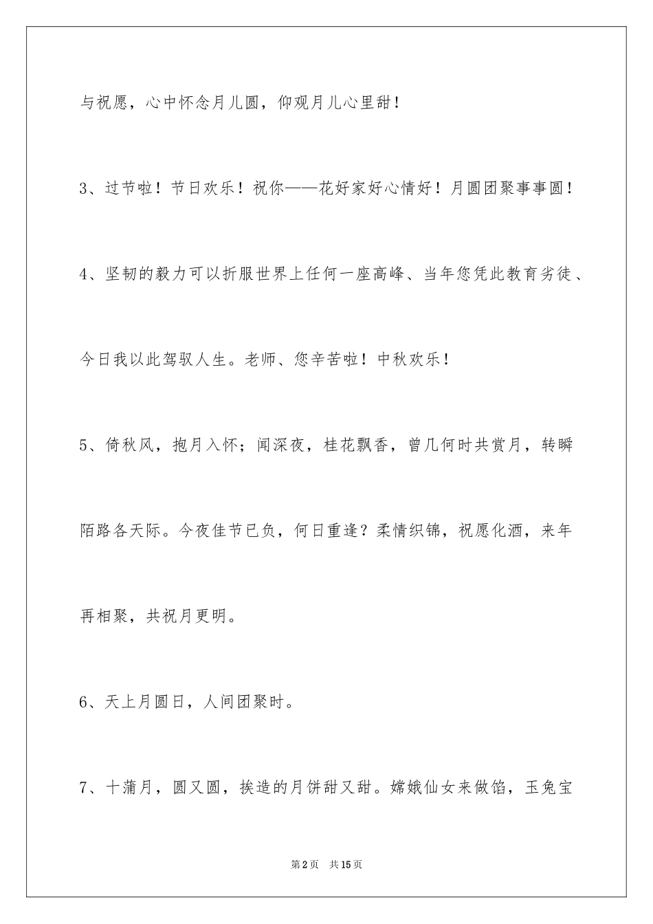 2022中秋节寄语_111_第2页