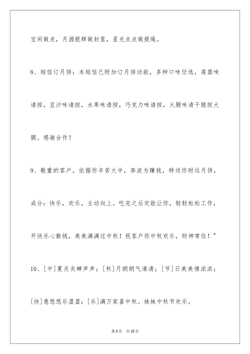 2022中秋节寄语_111_第3页