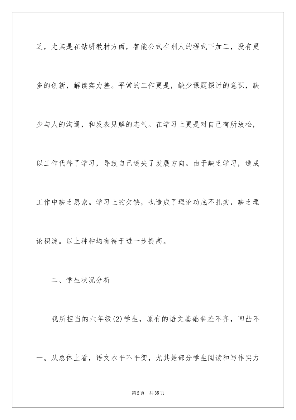 2022个人工作计划_106_第2页