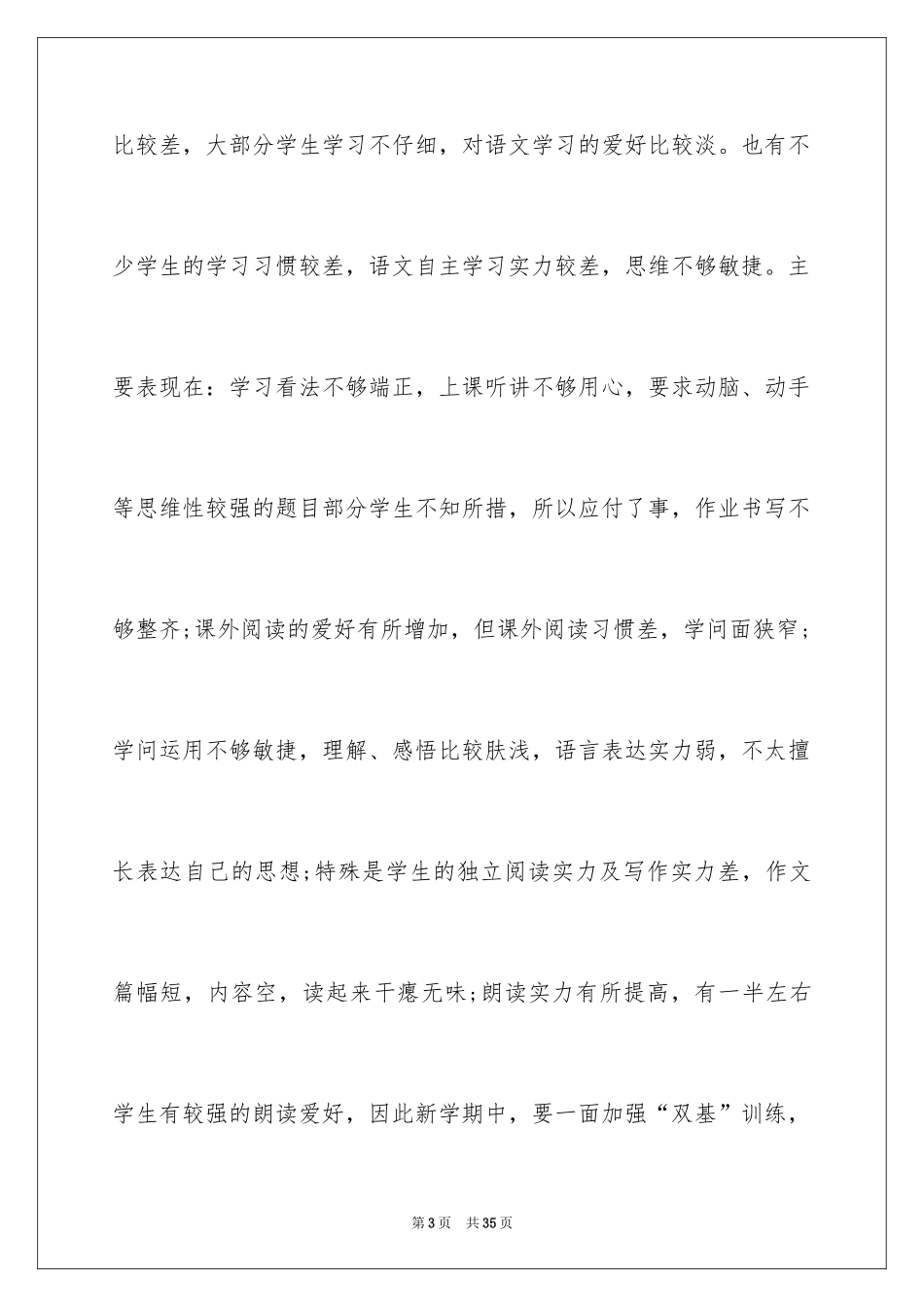 2022个人工作计划_106_第3页