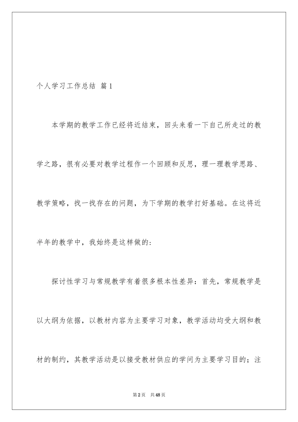 2022个人学习工作总结_16_第2页
