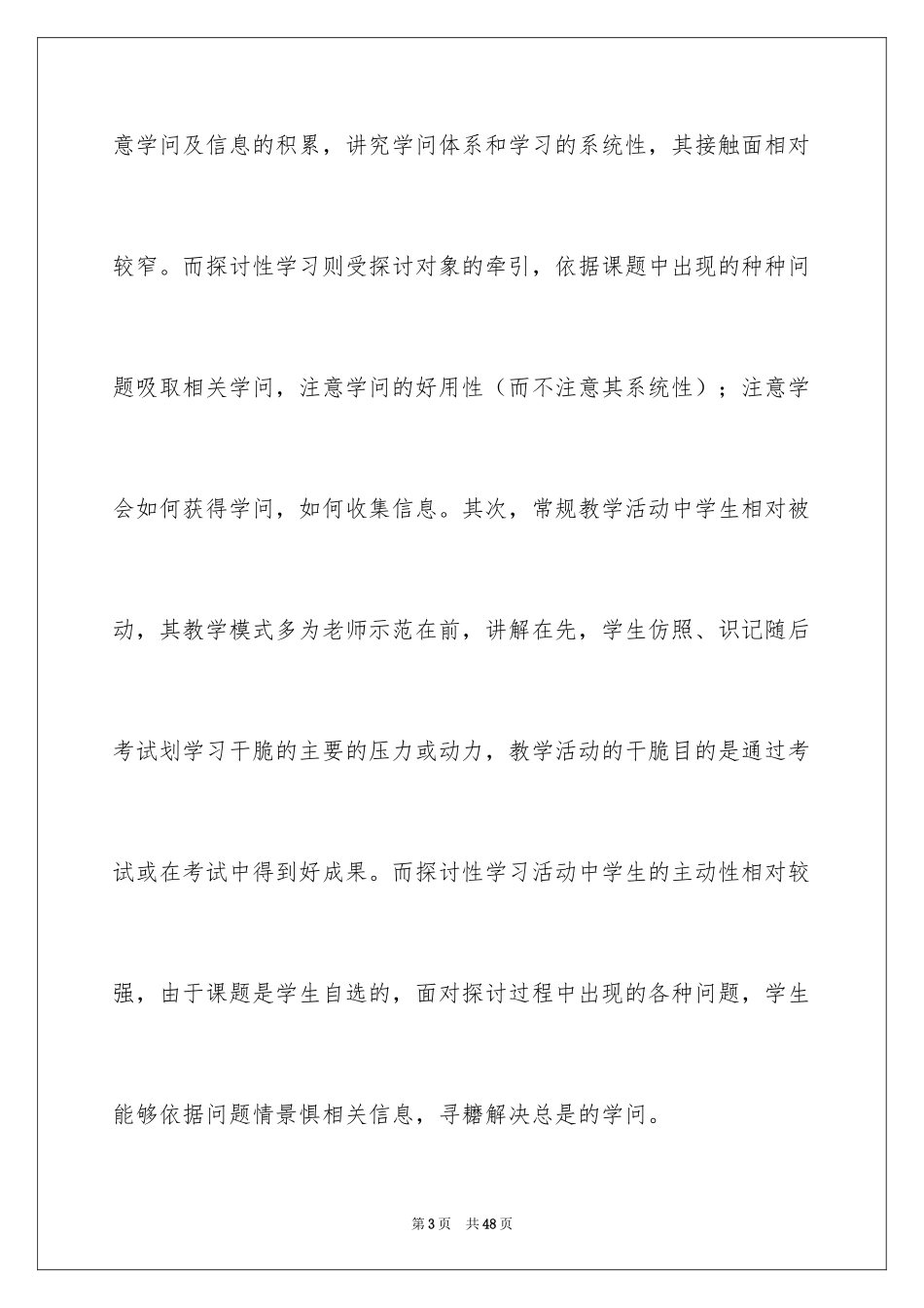 2022个人学习工作总结_16_第3页