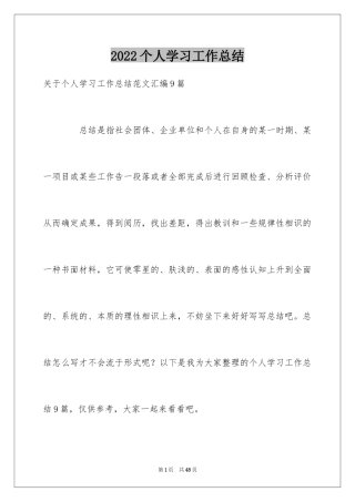 2022个人学习工作总结_16