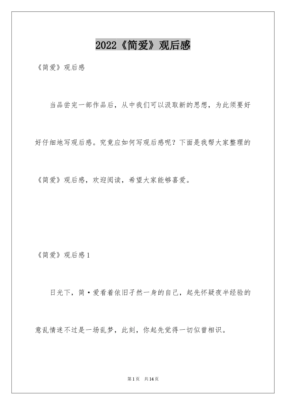 2022《简爱》观后感_3_第1页