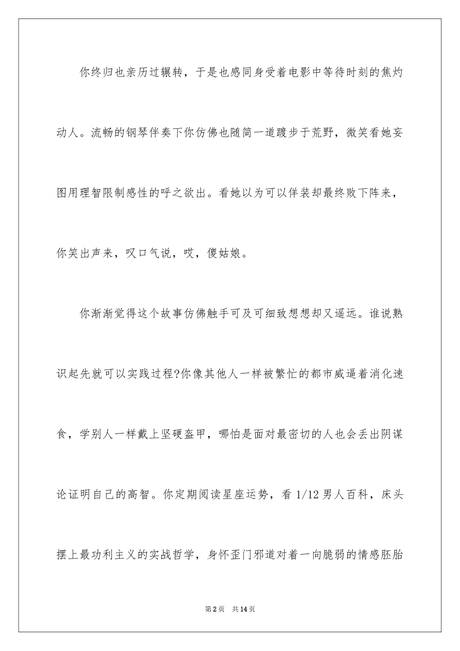 2022《简爱》观后感_3_第2页