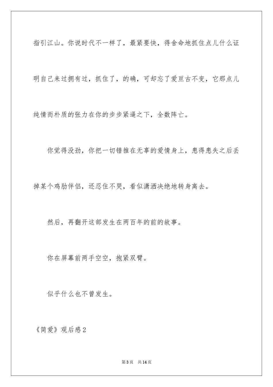 2022《简爱》观后感_3_第3页