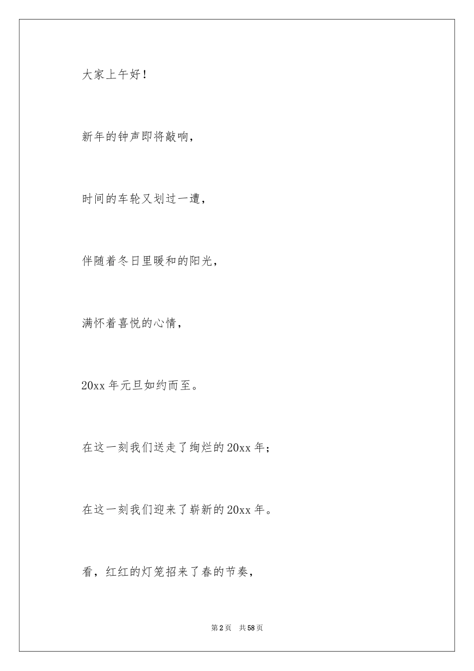 2022主持联欢会主持词_2_第2页