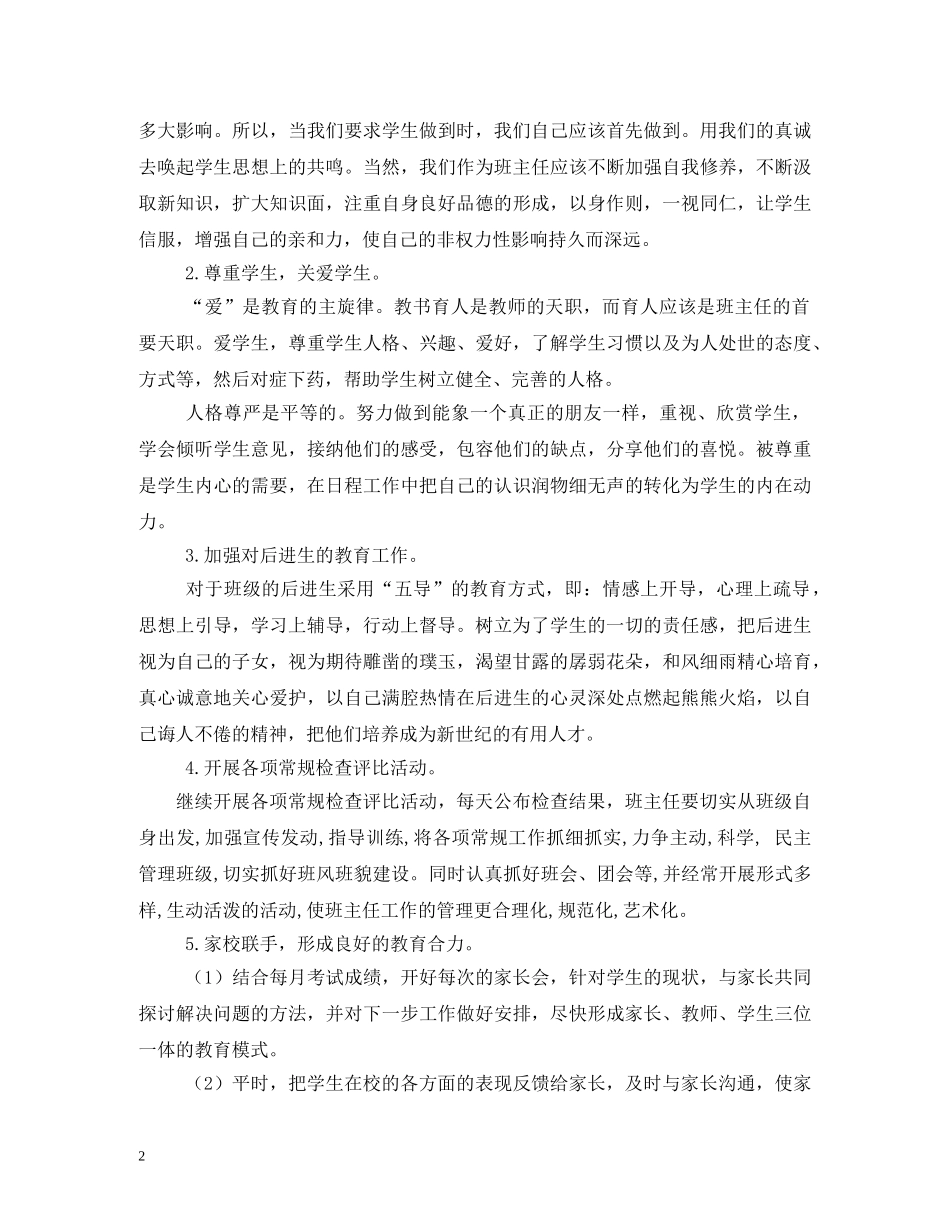 中小学班主任2020年个人学习计划 _第2页