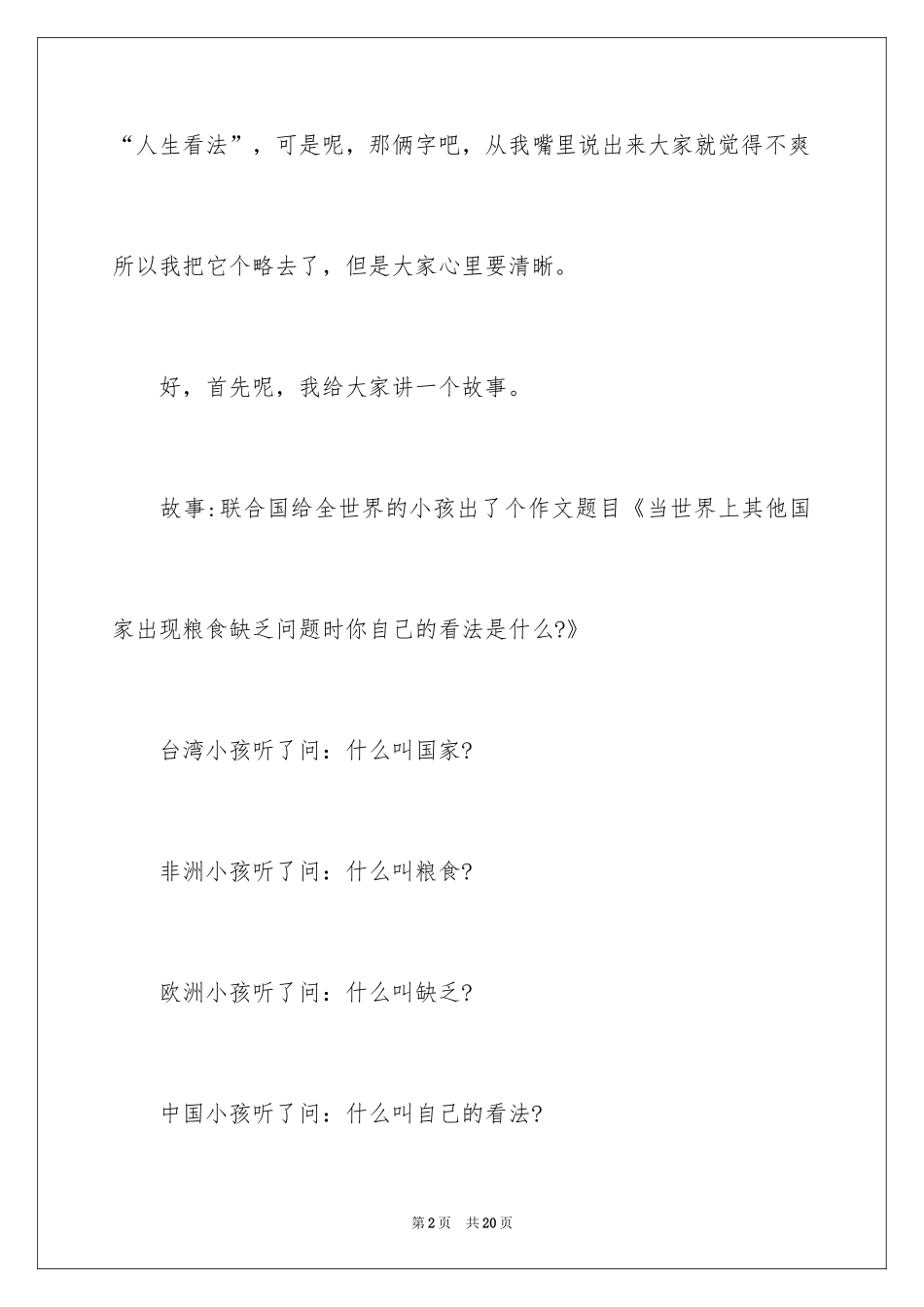 2022人生态度的演讲稿_4_第2页