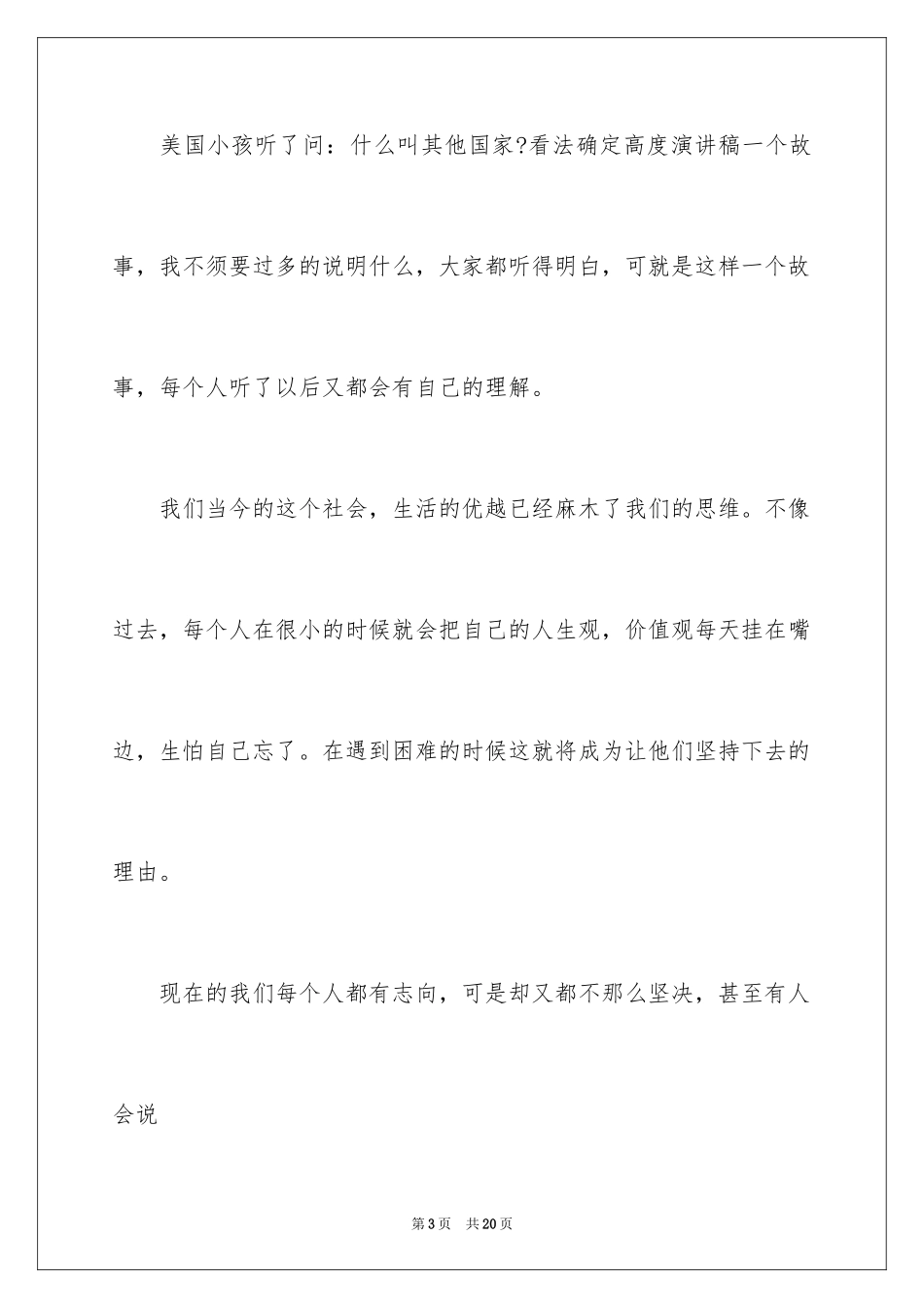 2022人生态度的演讲稿_4_第3页