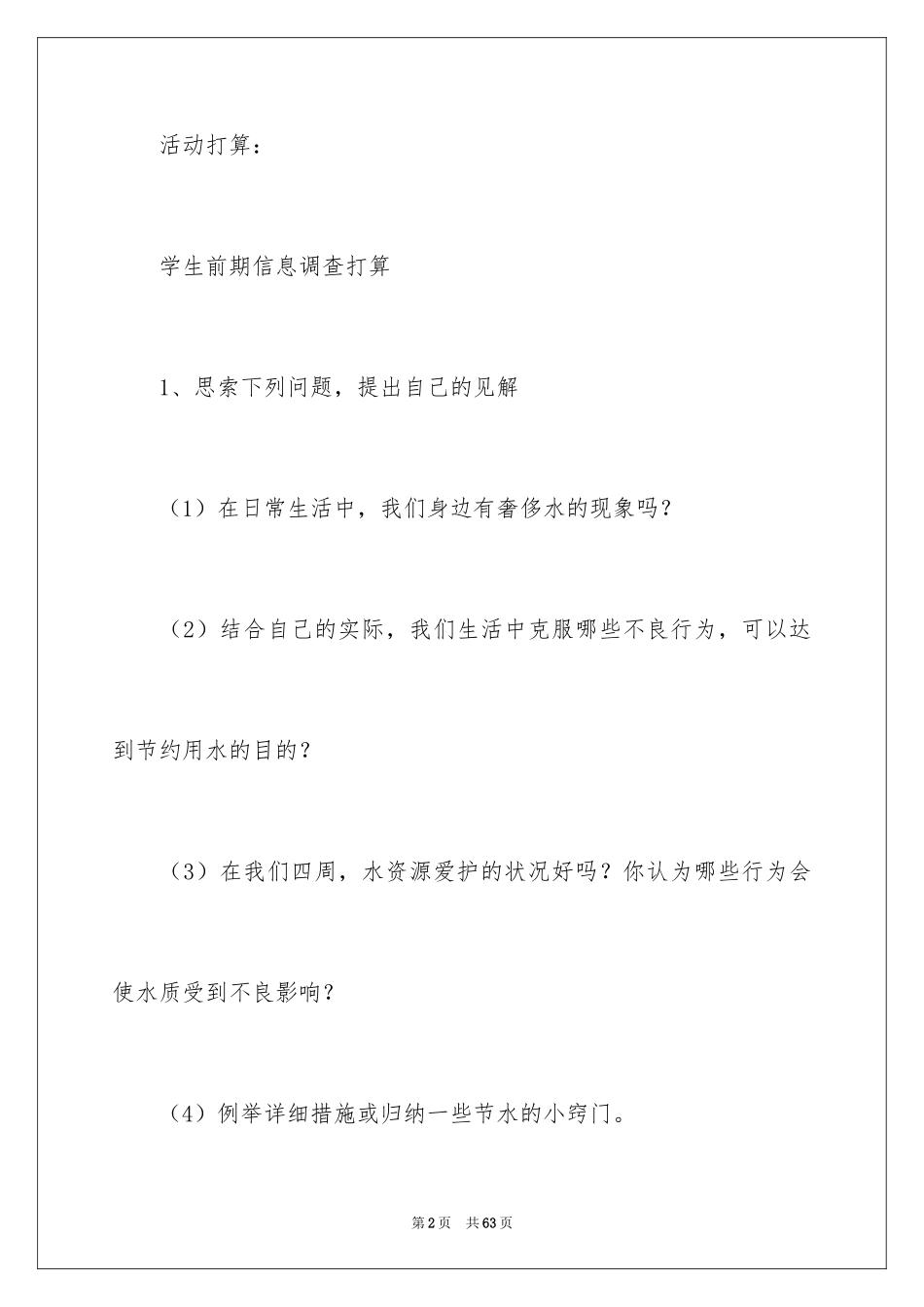 2022主题班会活动策划_3_第2页