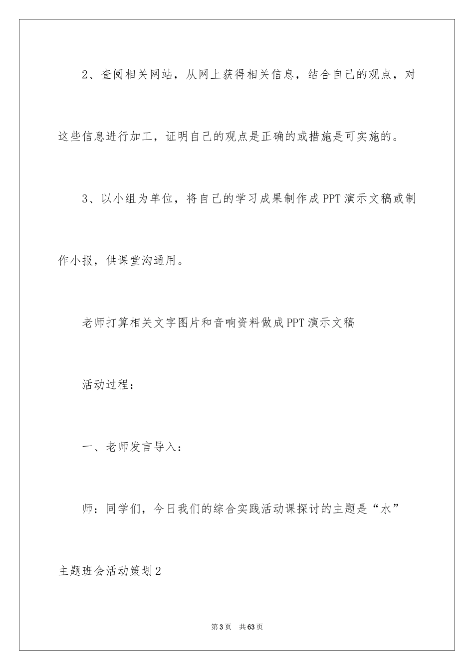 2022主题班会活动策划_3_第3页