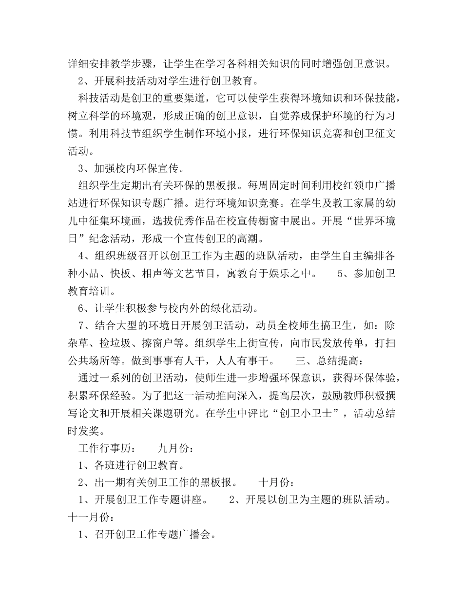 中小学环保教育工作计划三篇 _第3页