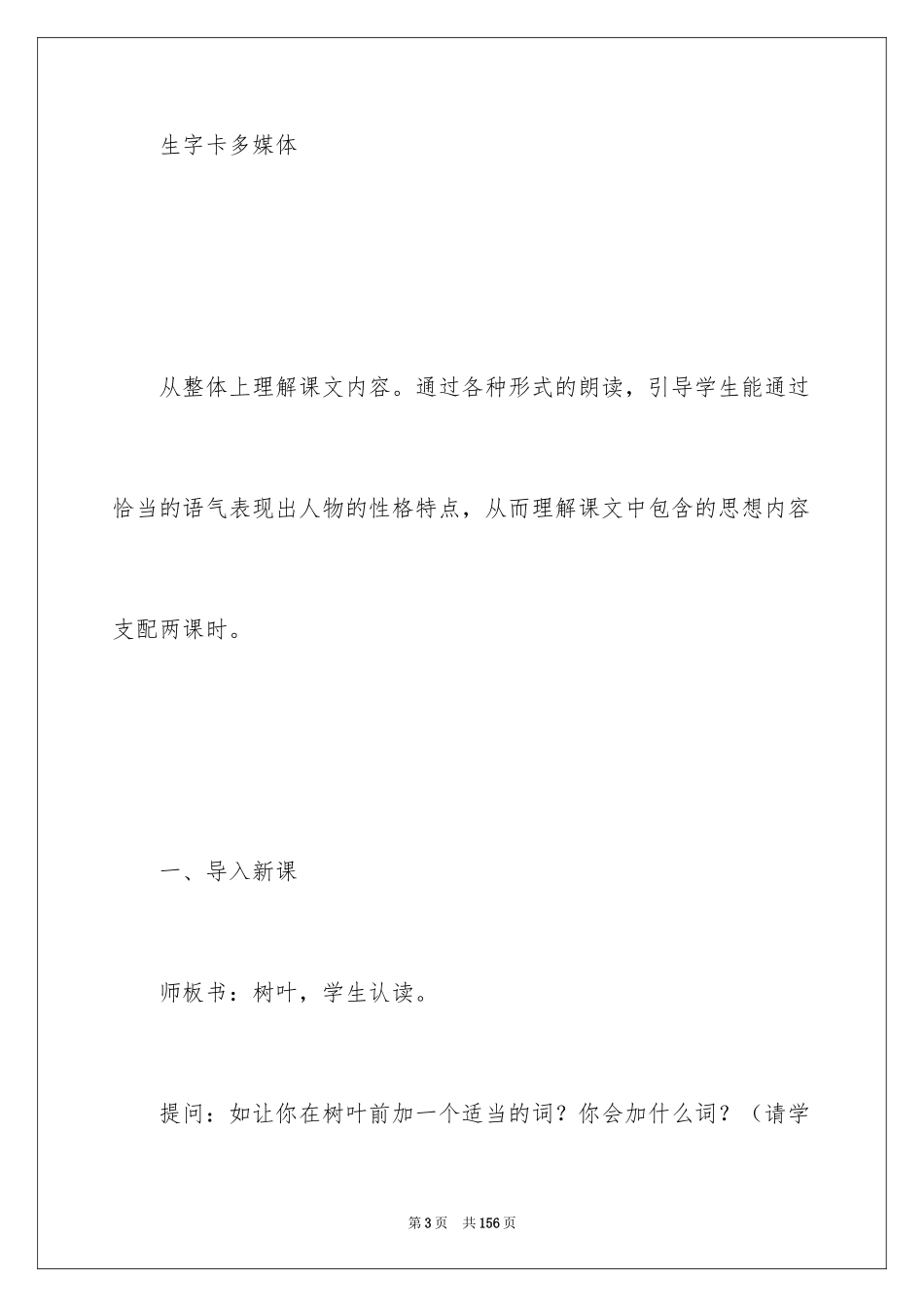 2022《蓝色的树叶》教案_第3页