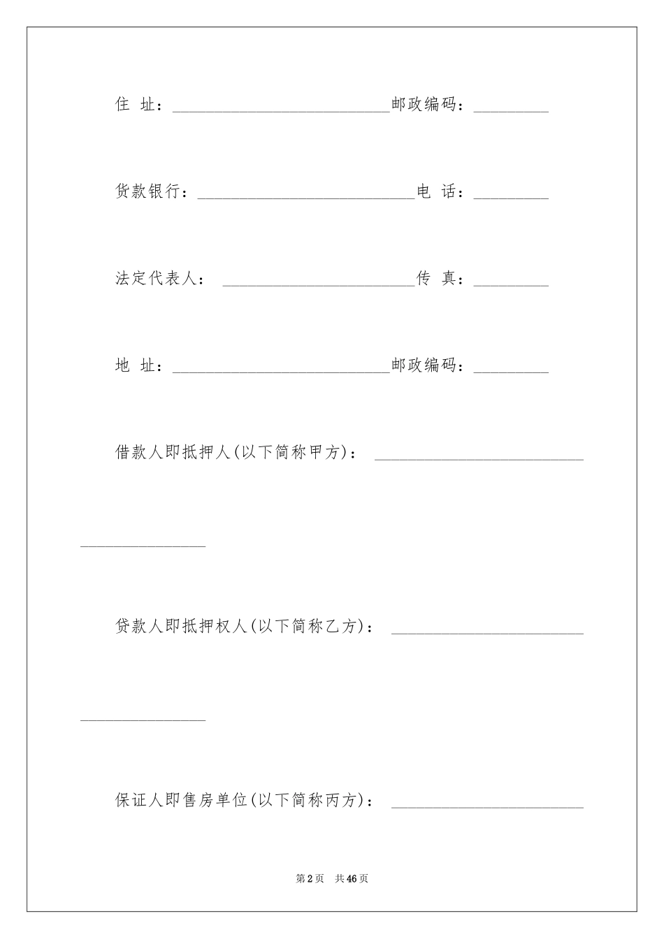 2022个人借款合同_73_第2页