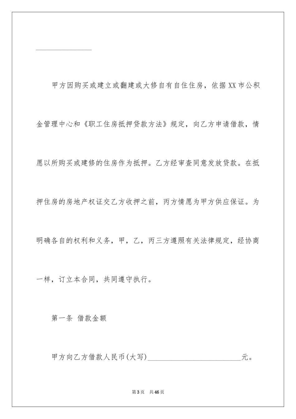 2022个人借款合同_73_第3页